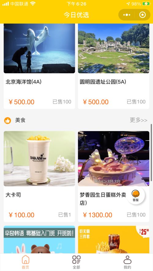 同城多商家入駐商品優(yōu)選核銷小程序開發(fā) 兼顧功能創(chuàng)新與網(wǎng)絡信息安全